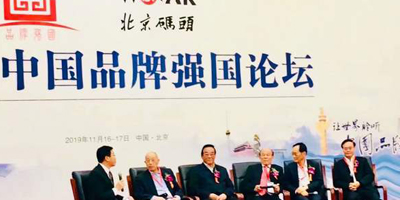 高瑞品牌榮獲第三屆中國(guó)品牌強(qiáng)國(guó)論壇頒發(fā)的先進(jìn)企業(yè)！