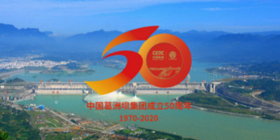 中國葛洲壩集團成立50周年紀念LOGO設(shè)計正式發(fā)布！