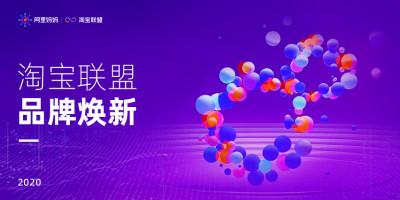淘寶聯(lián)盟品牌煥新，發(fā)布全新LOGO設(shè)計(jì)