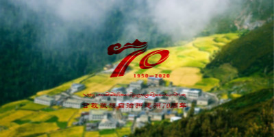 甘孜藏族自治州70周年LOGO設(shè)計(jì)發(fā)布啦！