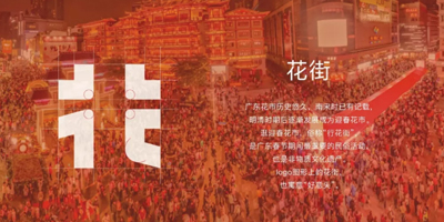 珠海迎春花市LOGO首亮相！