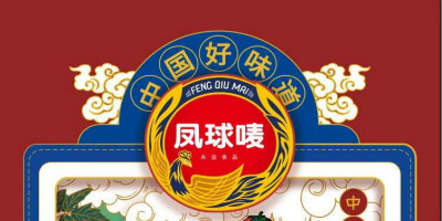 國(guó)產(chǎn)調(diào)味品品牌--鳳球嘜品牌升級(jí)