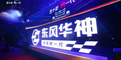 東風華神新品發(fā)布,首次采用東風汽車集團商用車全新品牌LOGO設(shè)計