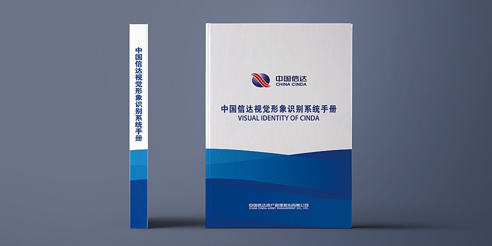 中國信達(dá)品牌VI設(shè)計(jì)手冊_高瑞品牌