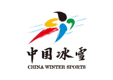 中國冰雪大會LOGO_北京logo設(shè)計_高瑞品牌