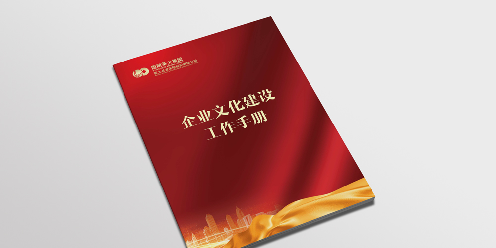英達(dá)企業(yè)文化宣傳冊(cè)設(shè)計(jì)封面_北京宣傳冊(cè)設(shè)計(jì)_高瑞品牌 英達(dá)企業(yè)文化宣傳冊(cè)設(shè)計(jì)封面_北京宣傳冊(cè)設(shè)計(jì)_高瑞品牌