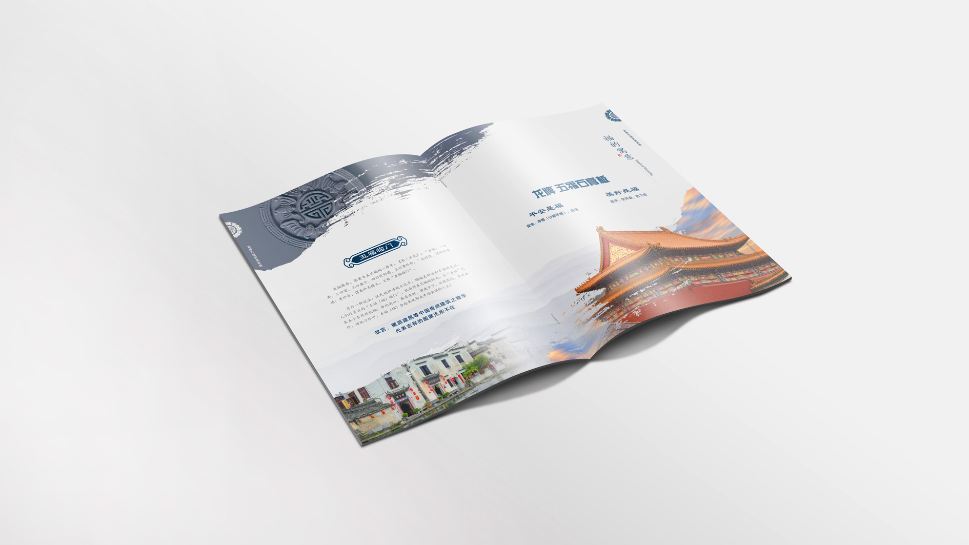 北新建材宣傳冊企業(yè)文化部分設(shè)計(jì)畫面_高瑞品牌_北京宣傳冊設(shè)計(jì)