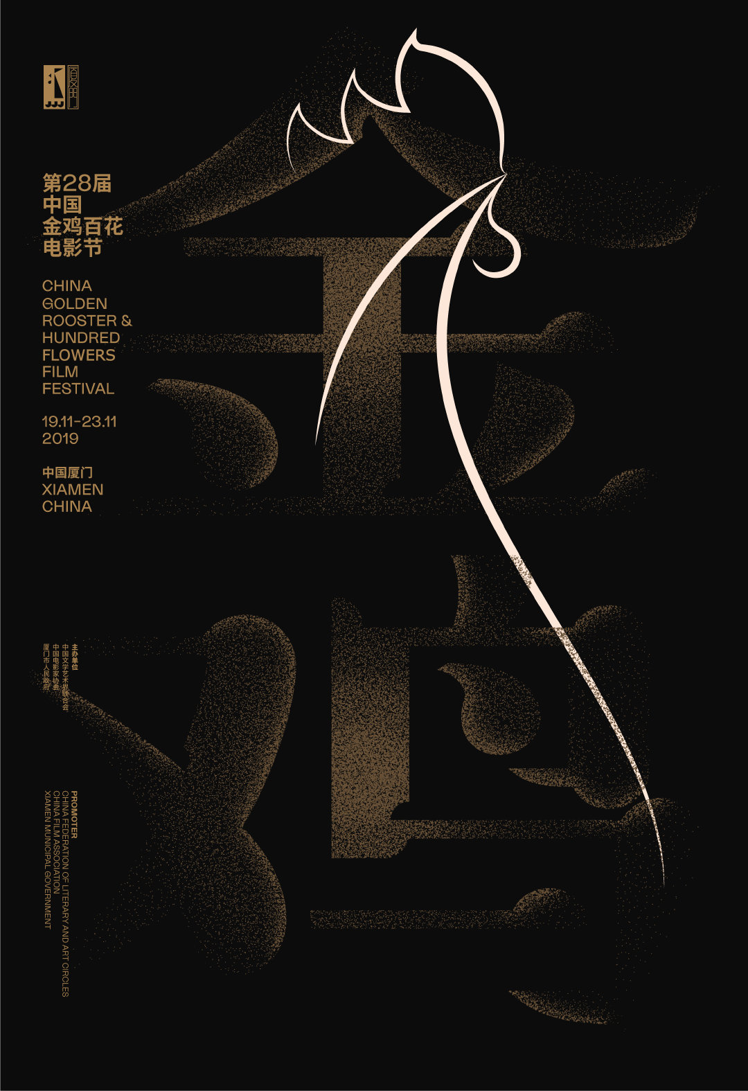 28屆中國(guó)金雞百花電影節(jié)海報(bào)黑色_高瑞品牌_北京高端設(shè)計(jì)公司