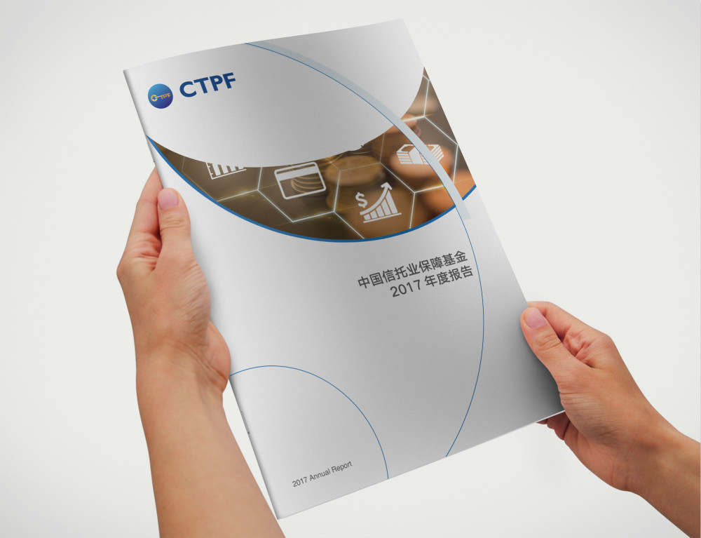 中國信托基金畫冊設(shè)計(jì)_高瑞品牌
