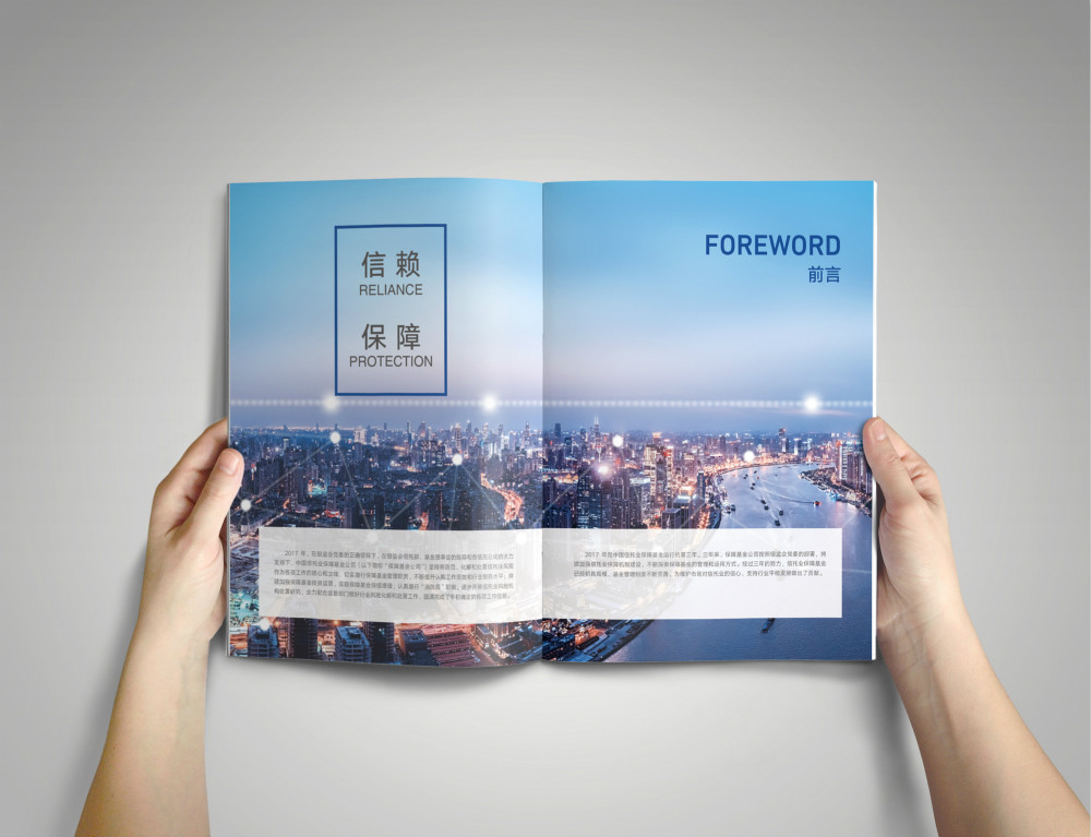 中國信托基金畫冊設(shè)計(jì)前言_高瑞品牌