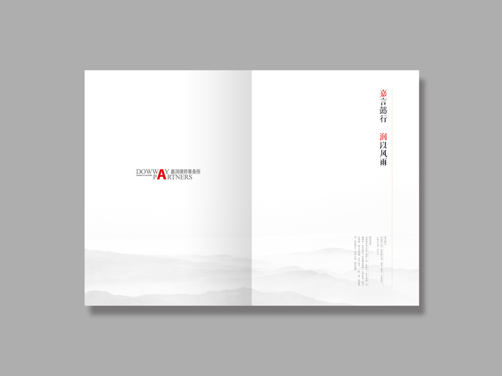 嘉潤(rùn)律師事務(wù)所畫(huà)冊(cè)設(shè)計(jì)_高瑞品牌