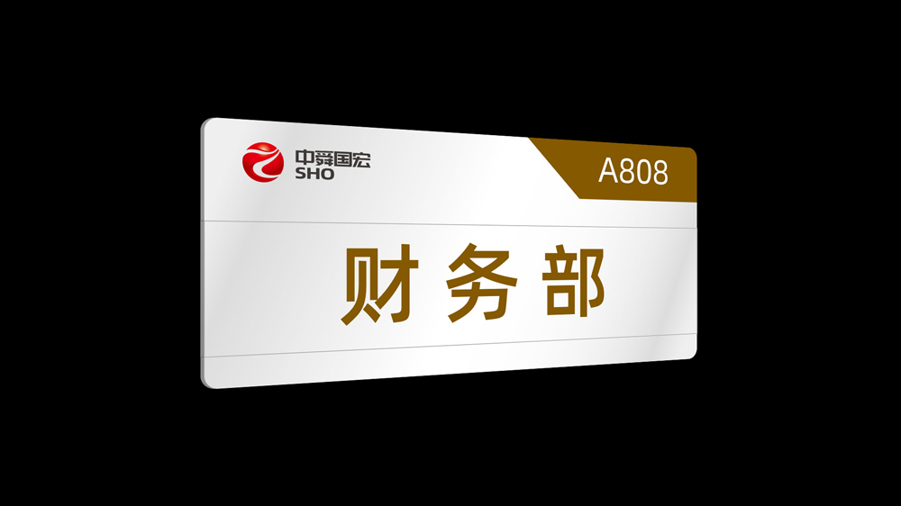 中舜國(guó)宏LOGO設(shè)計(jì)應(yīng)用門(mén)牌_高瑞品牌