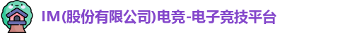 IM电竞